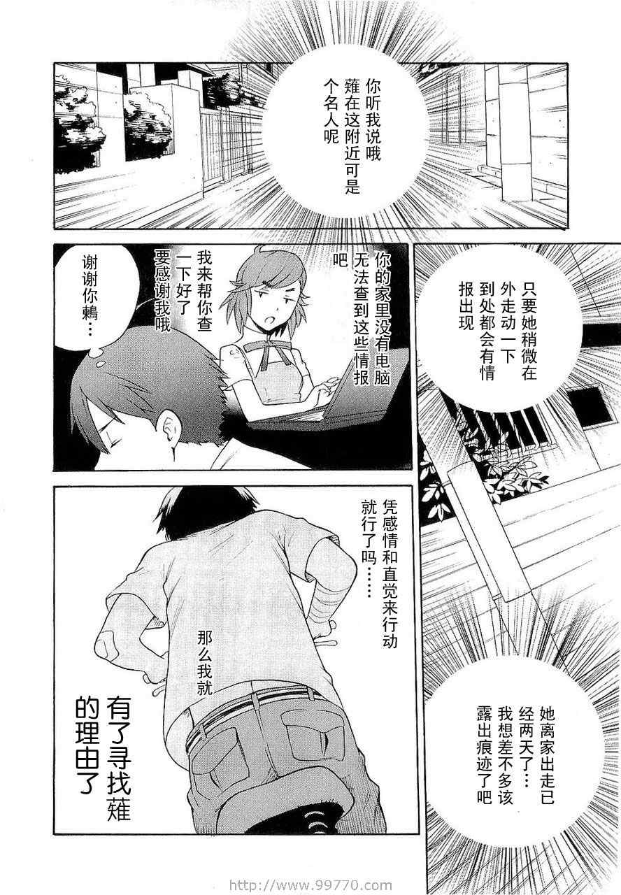 《神薙》漫画 神剃03卷