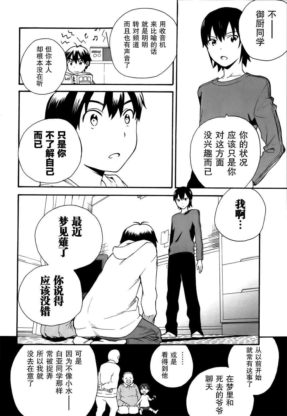 《神薙》漫画 神剃044集