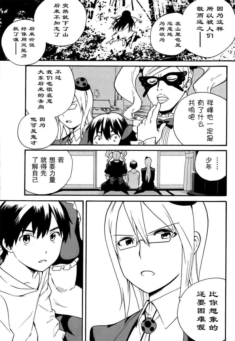 《神薙》漫画 神剃044集