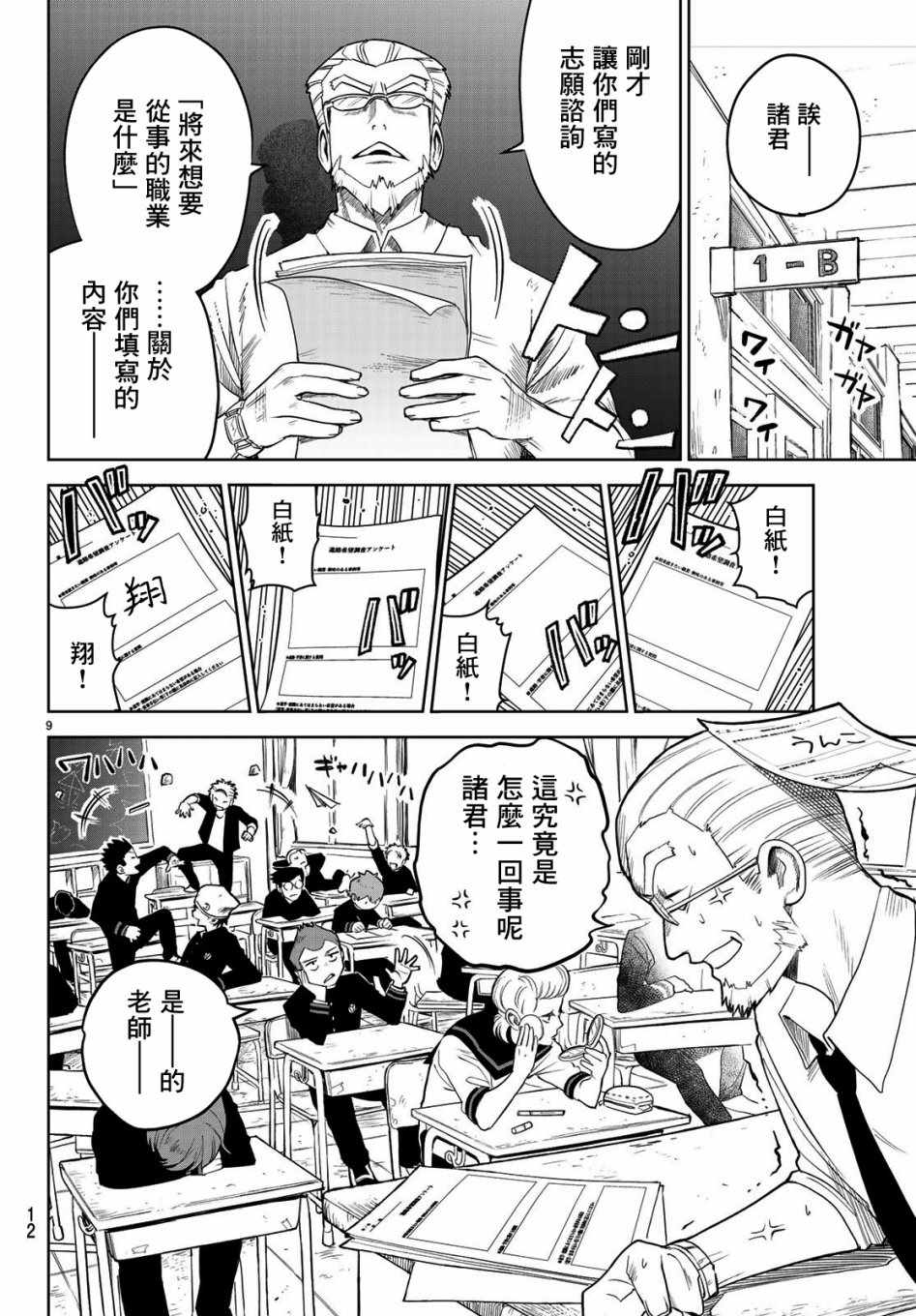 《君·生》漫画 001集