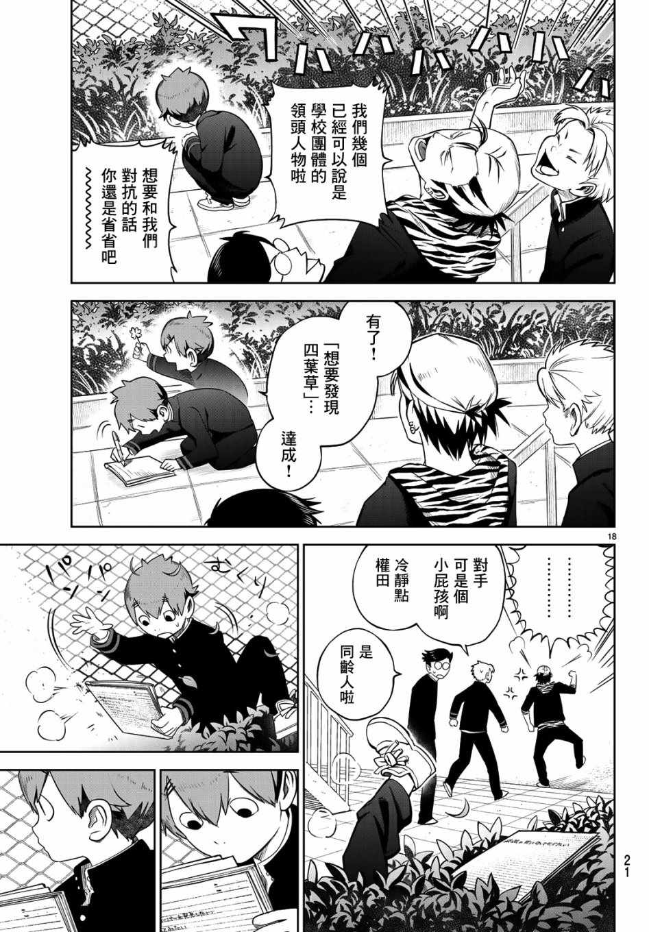 《君·生》漫画 001集