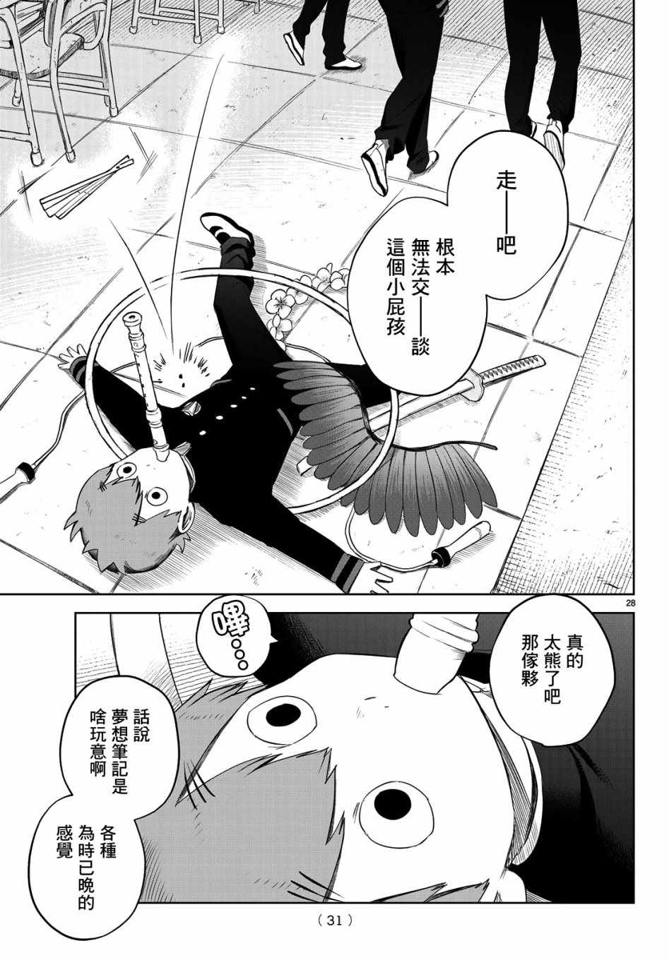 《君·生》漫画 001集