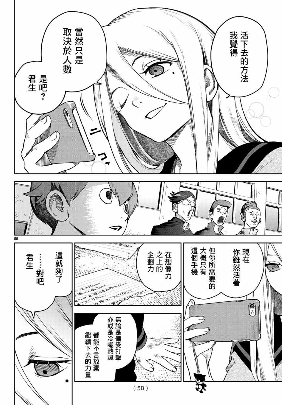 《君·生》漫画 001集