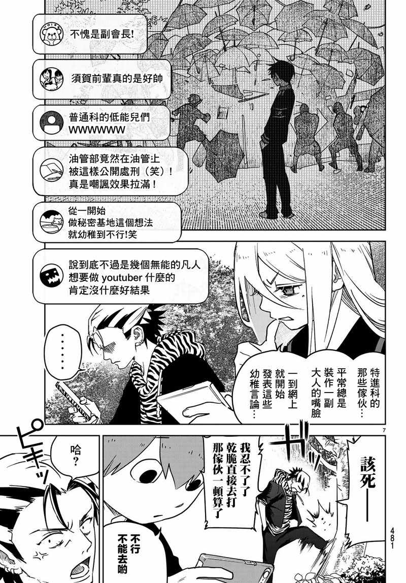 《君·生》漫画 004集