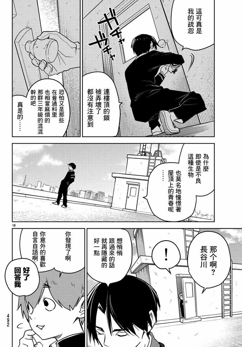 《君·生》漫画 004集