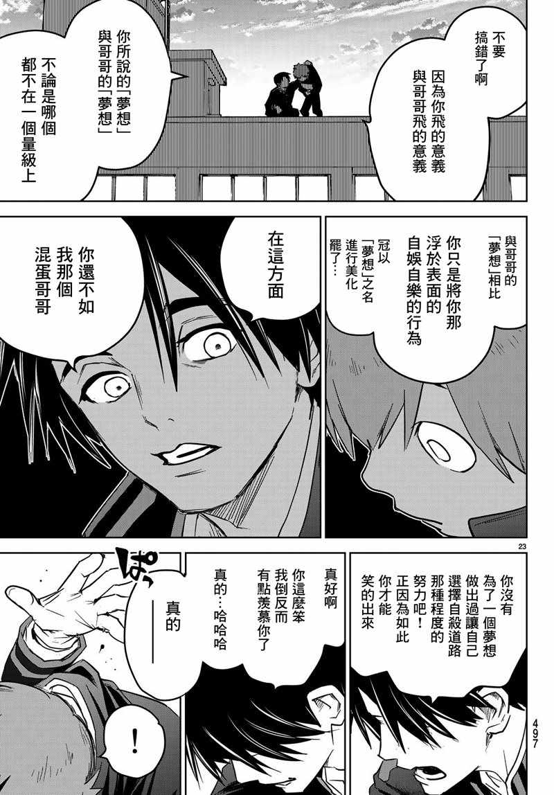 《君·生》漫画 004集