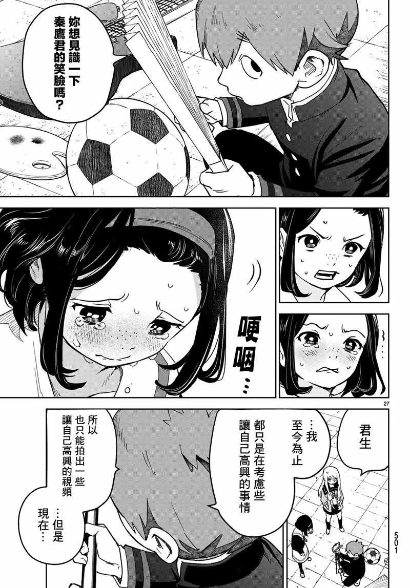 《君·生》漫画 004集