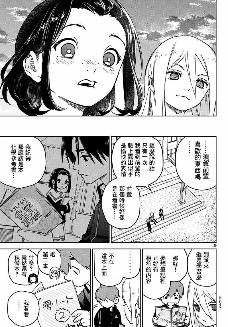 《君·生》漫画 004集