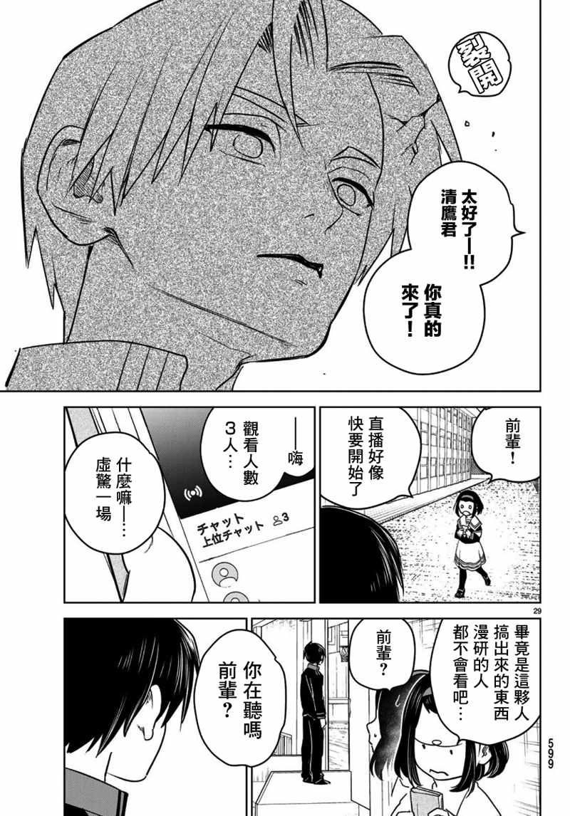 《君·生》漫画 005集