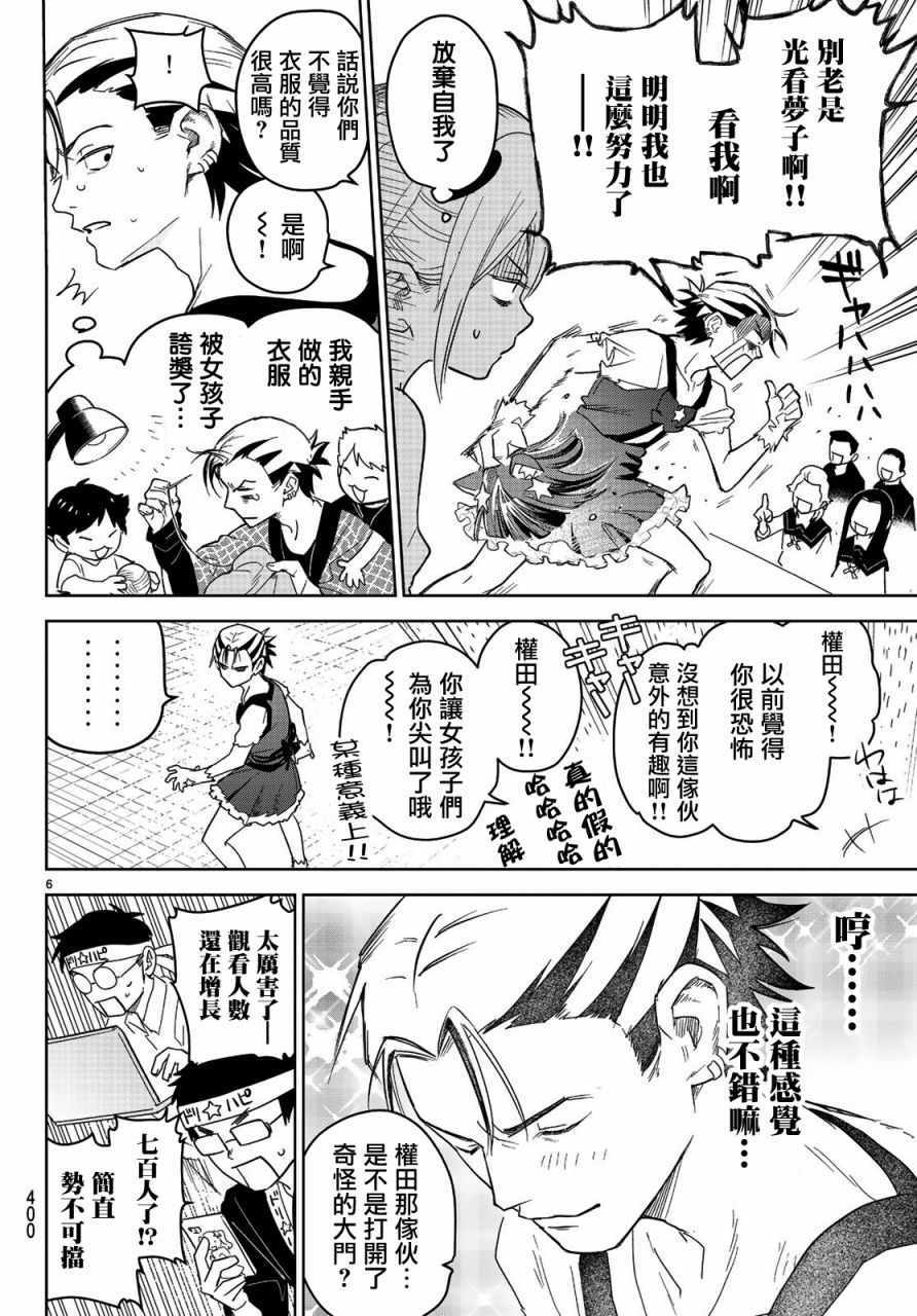 《君·生》漫画 006集