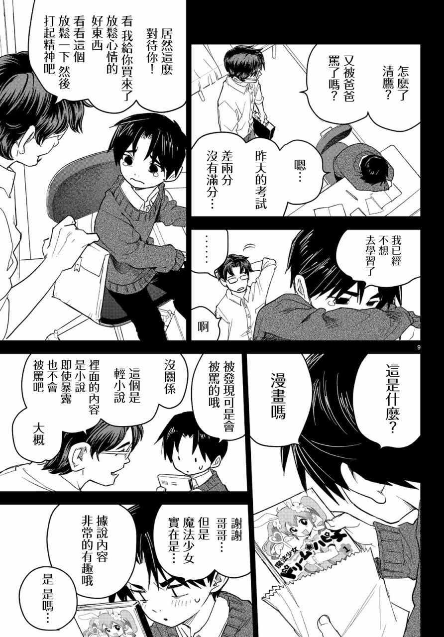 《君·生》漫画 006集