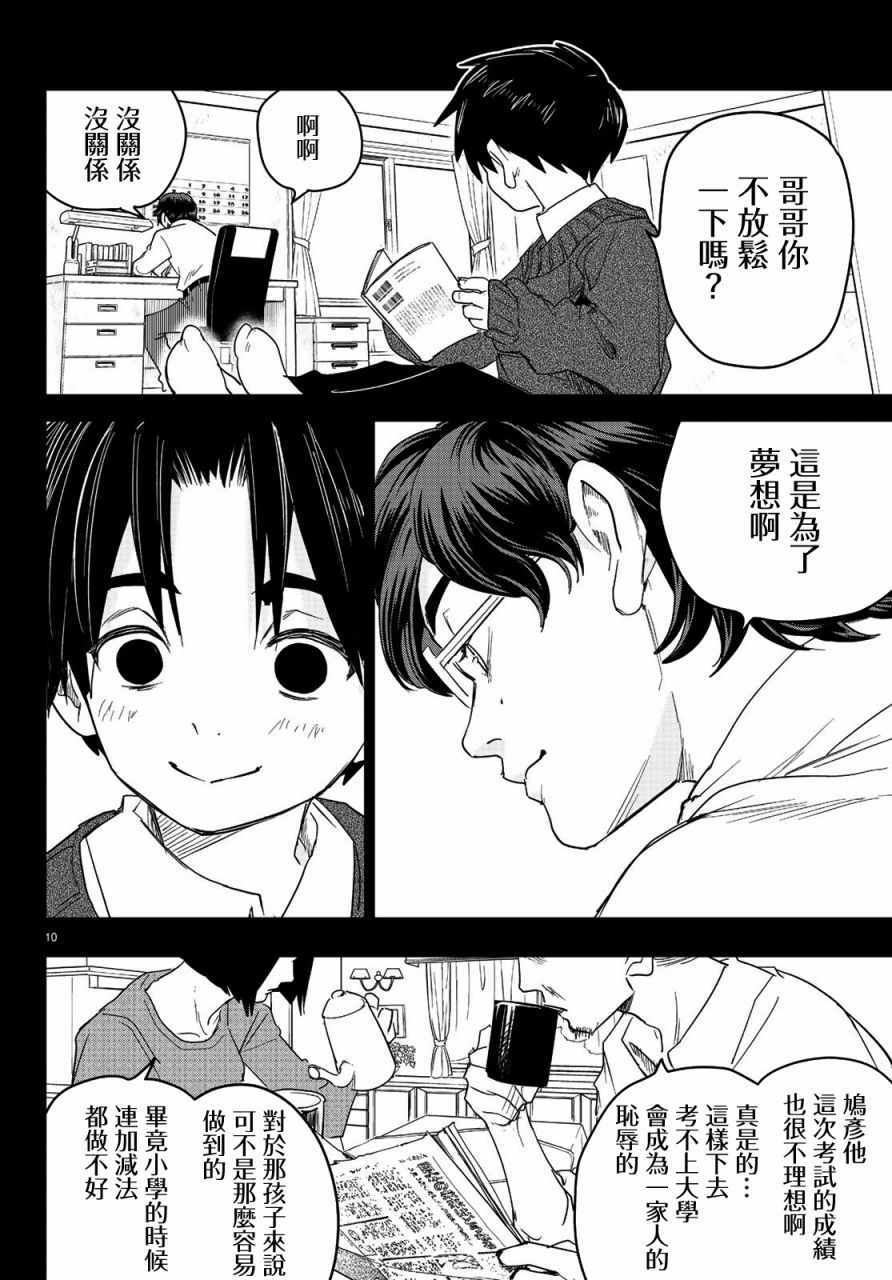 《君·生》漫画 006集