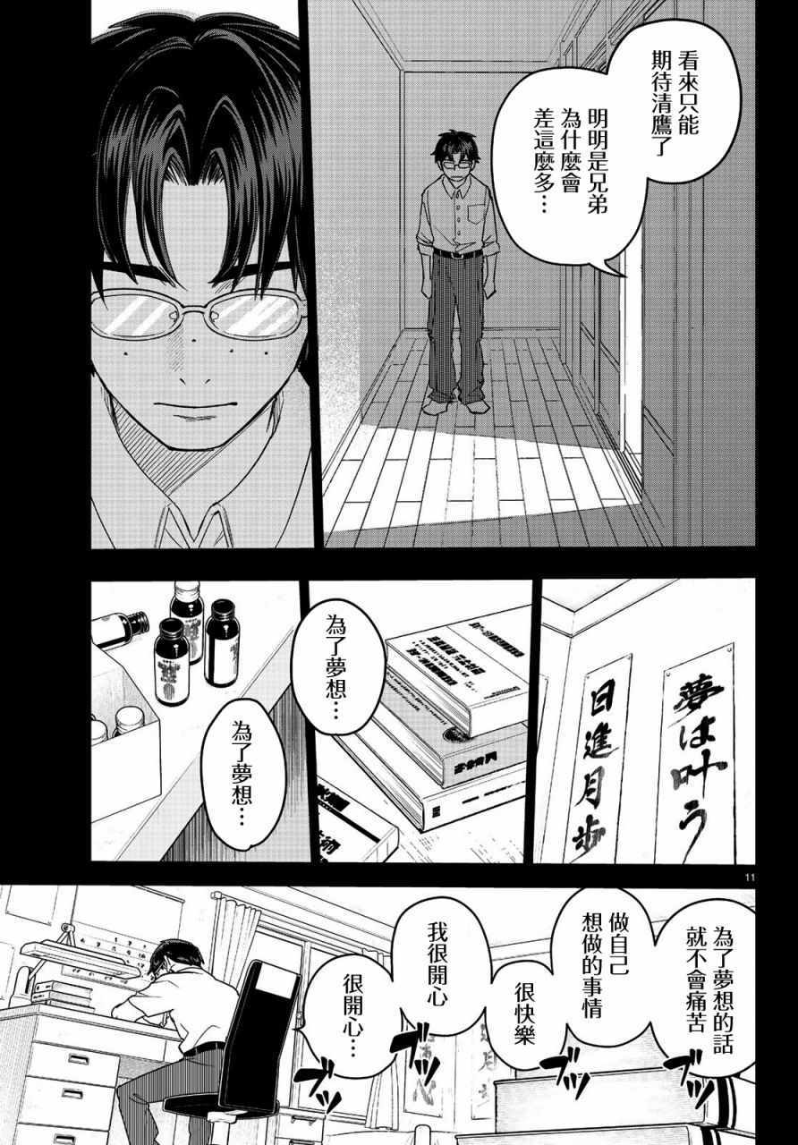 《君·生》漫画 006集