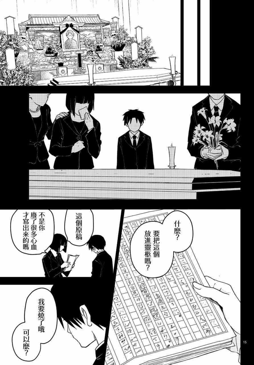 《君·生》漫画 006集