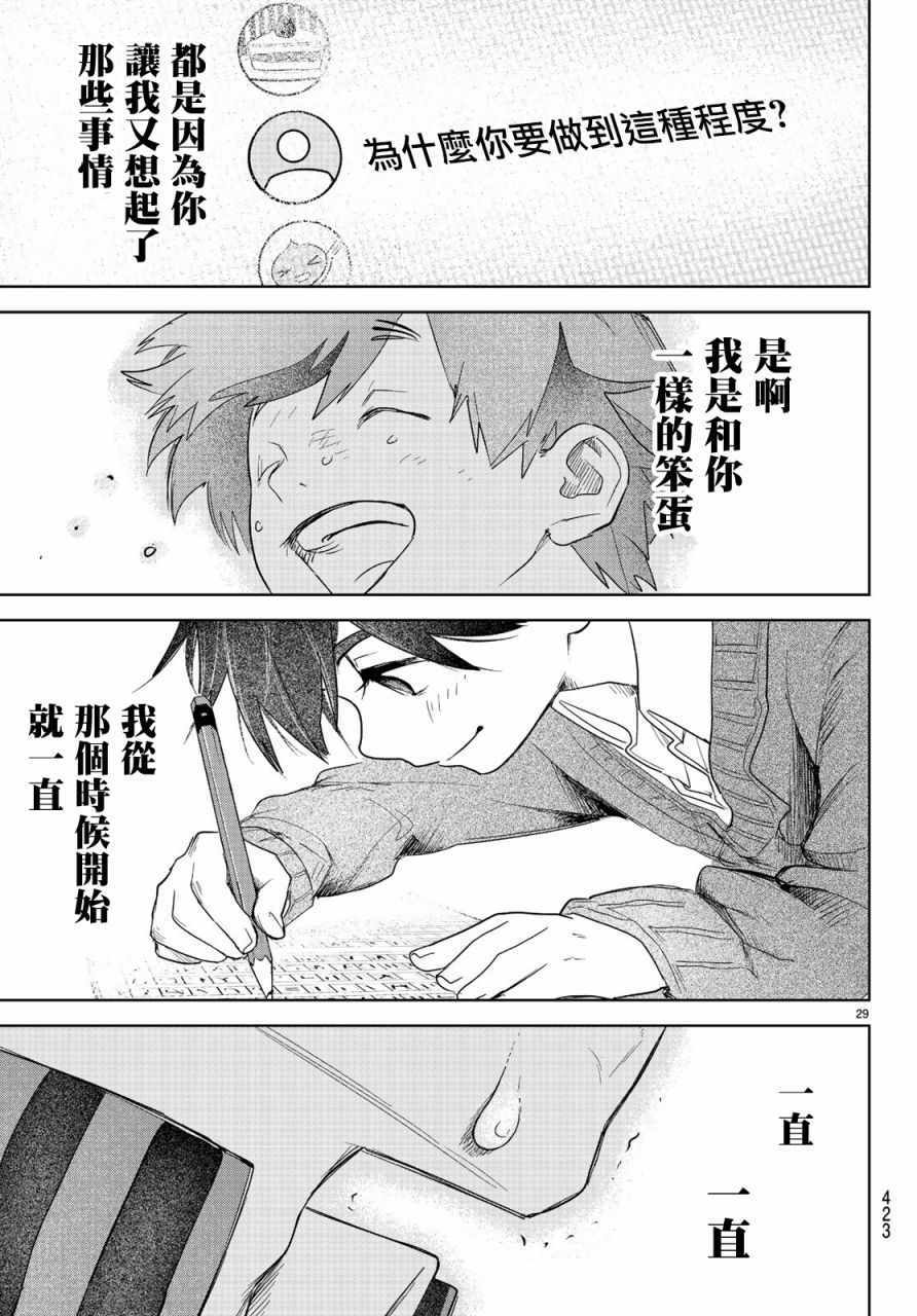 《君·生》漫画 006集