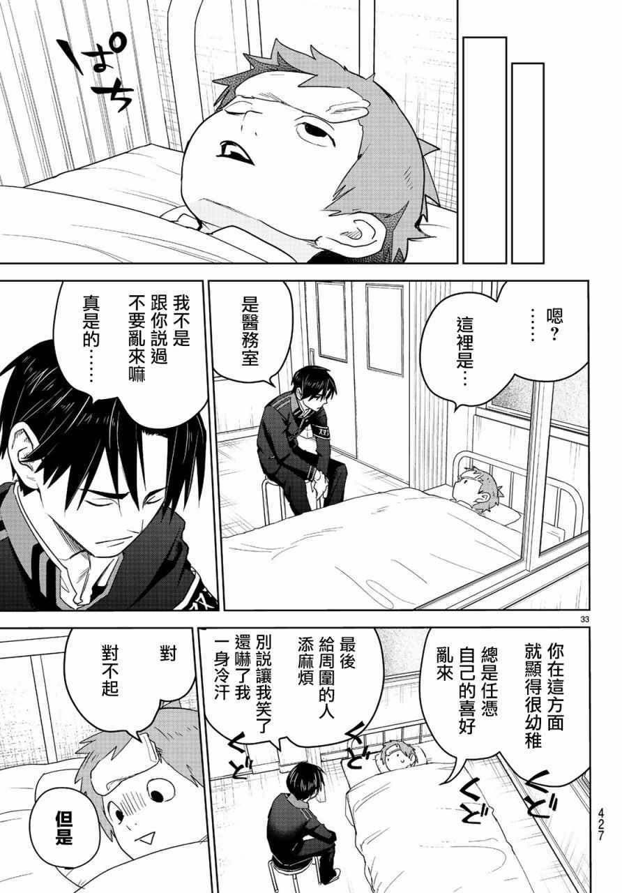 《君·生》漫画 006集