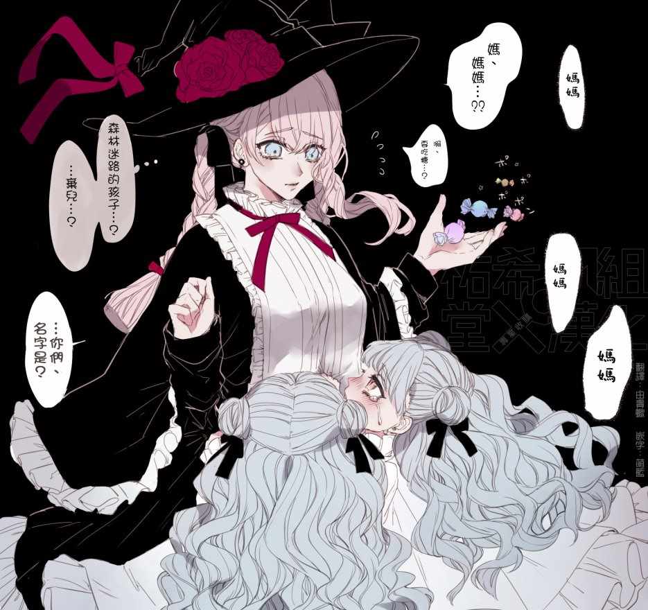 《喜欢点心的魔女和双子》漫画 短篇