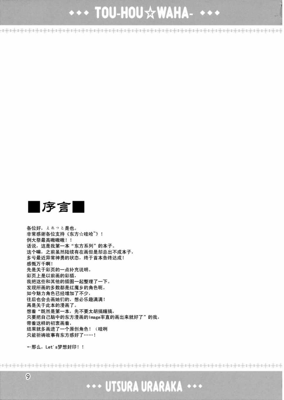 《东方☆哇哈》漫画 短篇