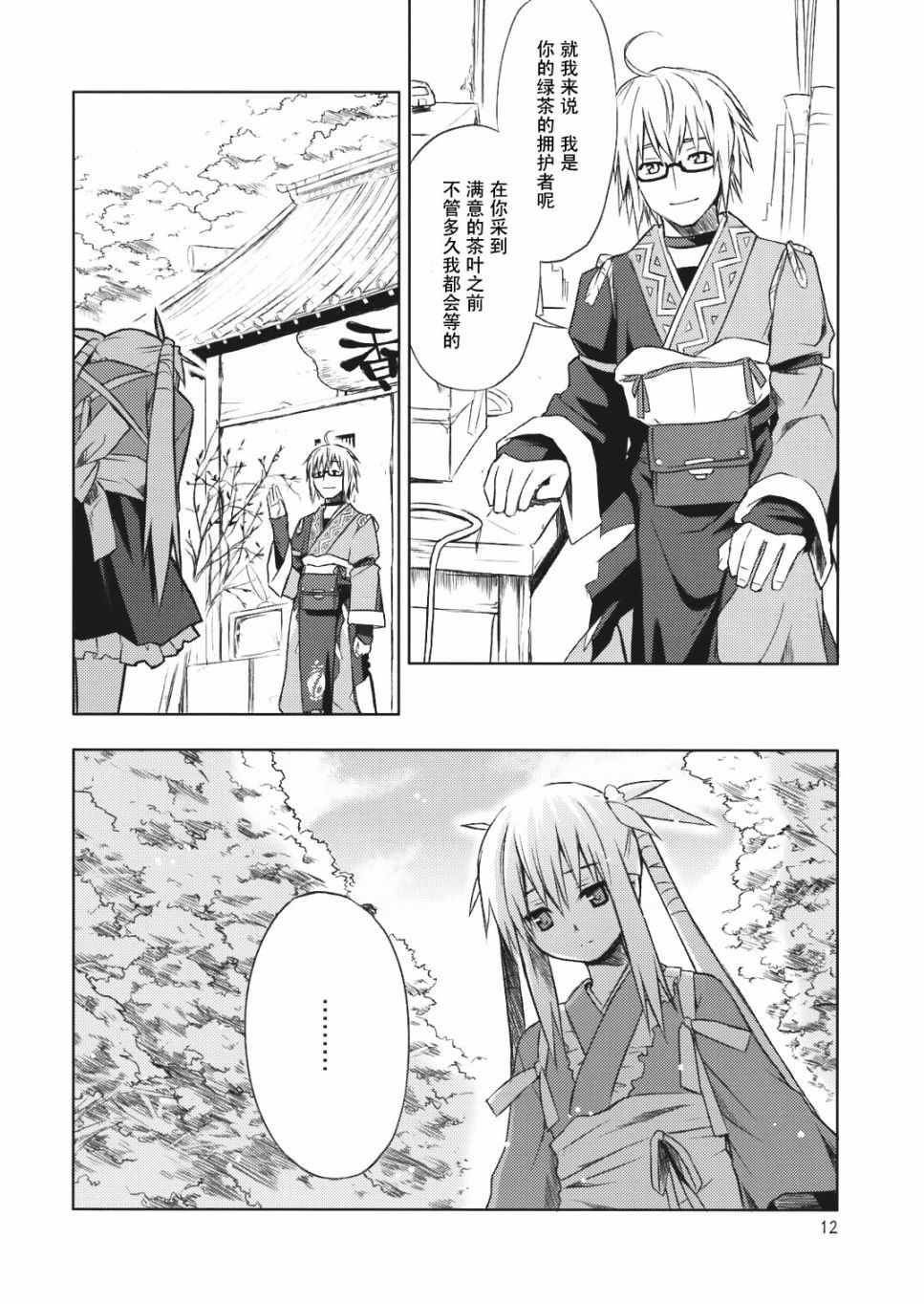 《东方☆哇哈》漫画 短篇