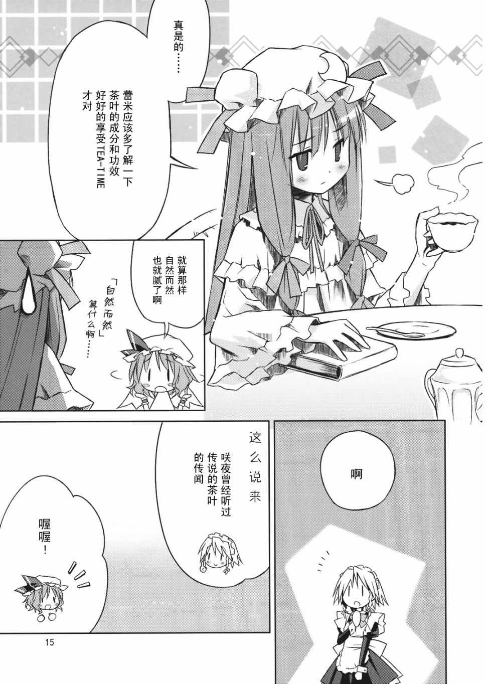 《东方☆哇哈》漫画 短篇