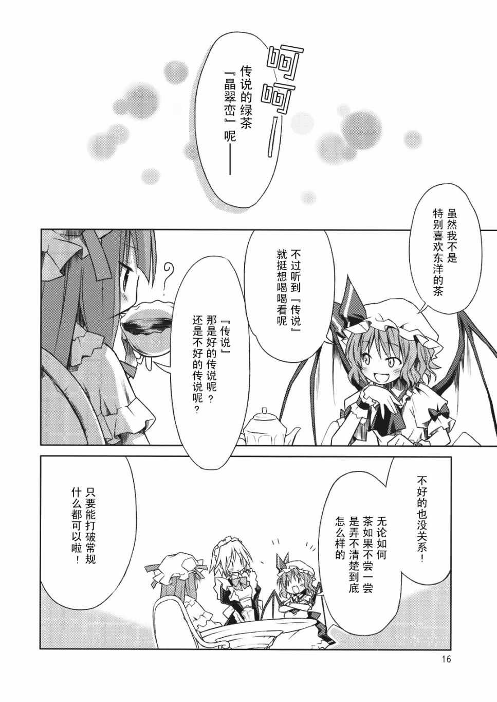 《东方☆哇哈》漫画 短篇