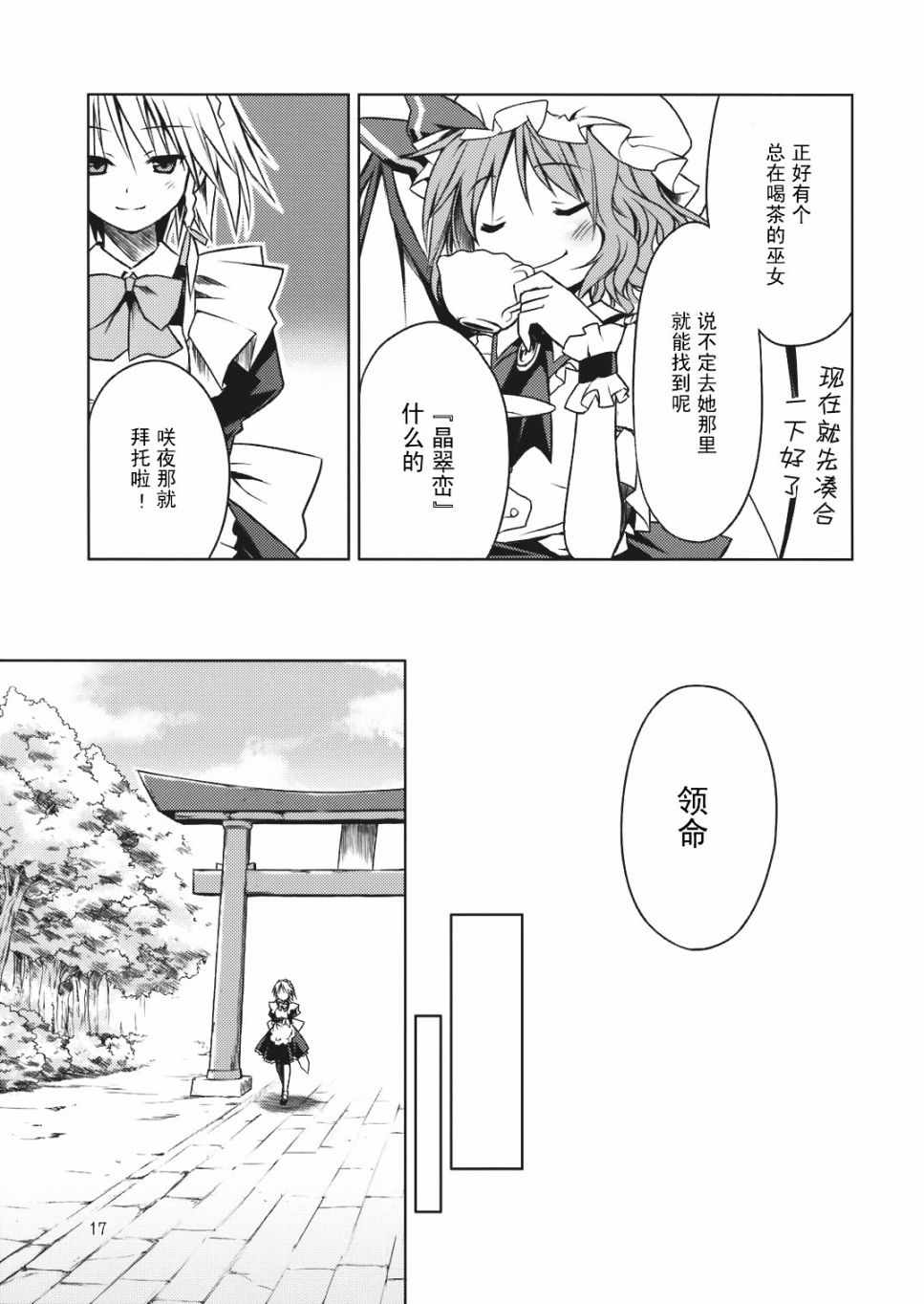 《东方☆哇哈》漫画 短篇