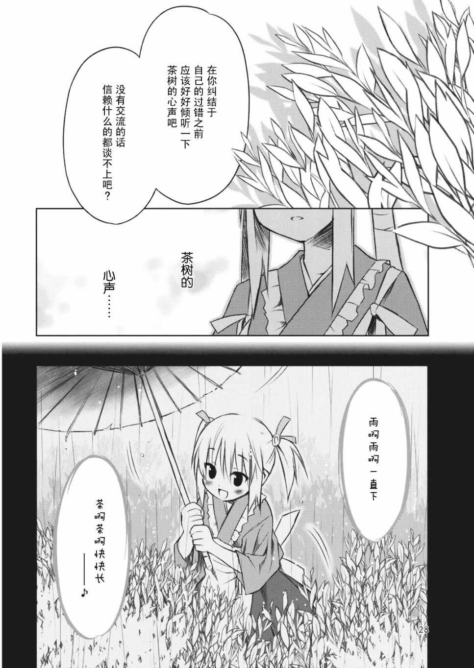 《东方☆哇哈》漫画 短篇