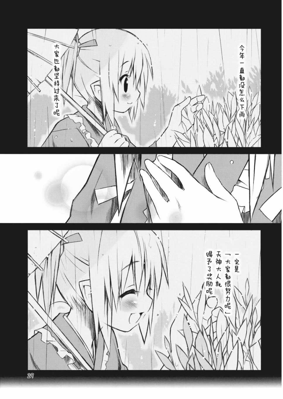 《东方☆哇哈》漫画 短篇