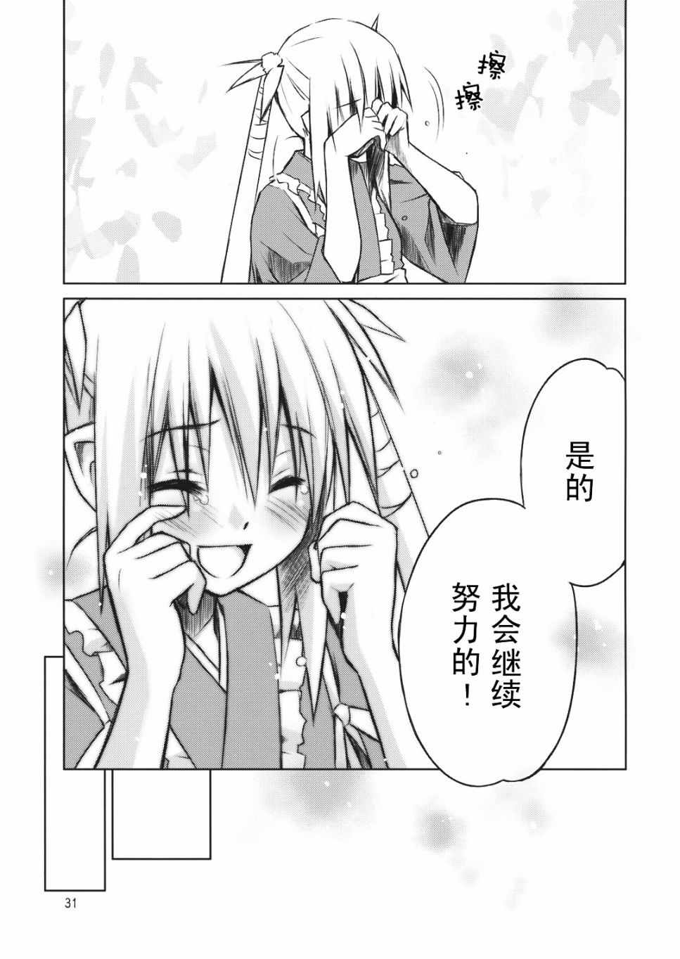 《东方☆哇哈》漫画 短篇