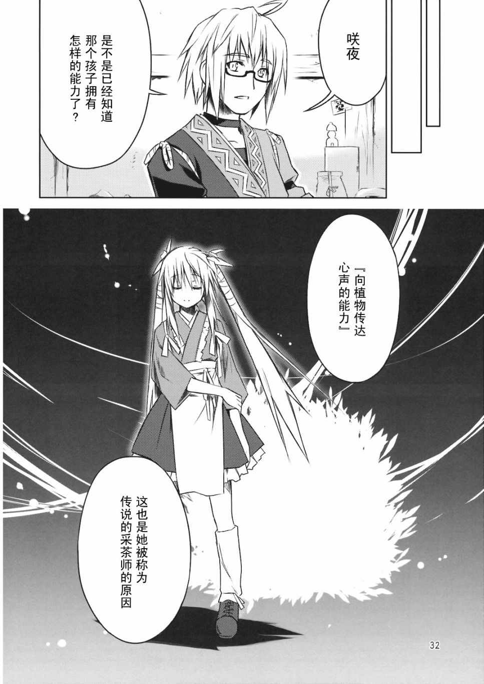 《东方☆哇哈》漫画 短篇