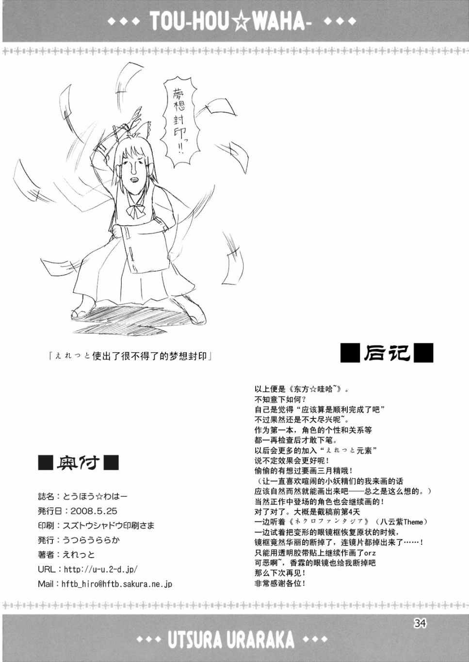 《东方☆哇哈》漫画 短篇