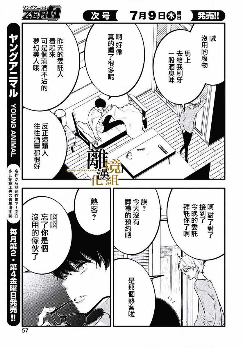 《无声夜已逝》漫画 003集