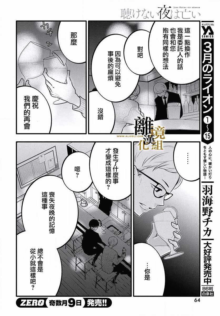 《无声夜已逝》漫画 003集