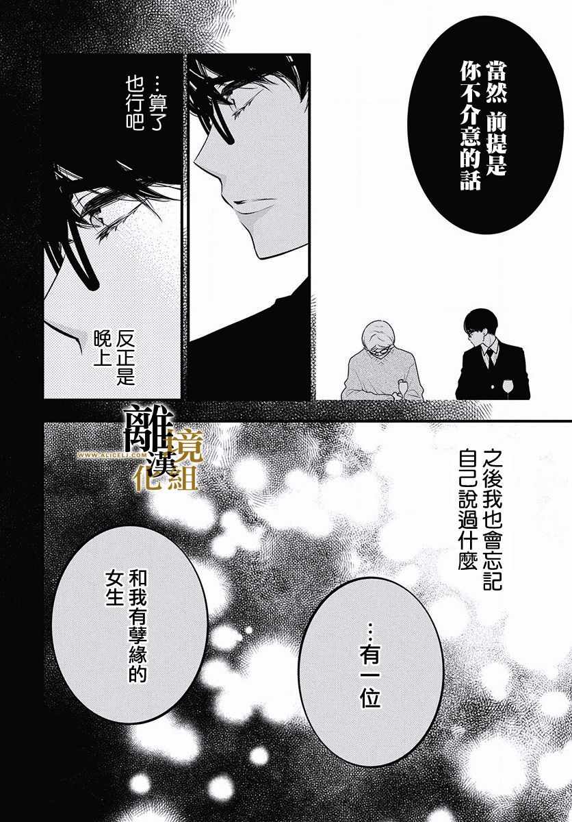 《无声夜已逝》漫画 003集