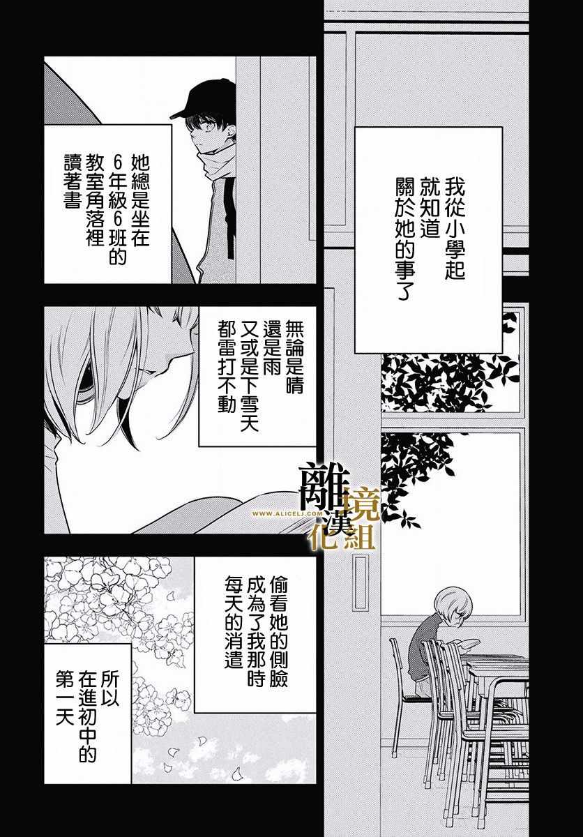 《无声夜已逝》漫画 003集