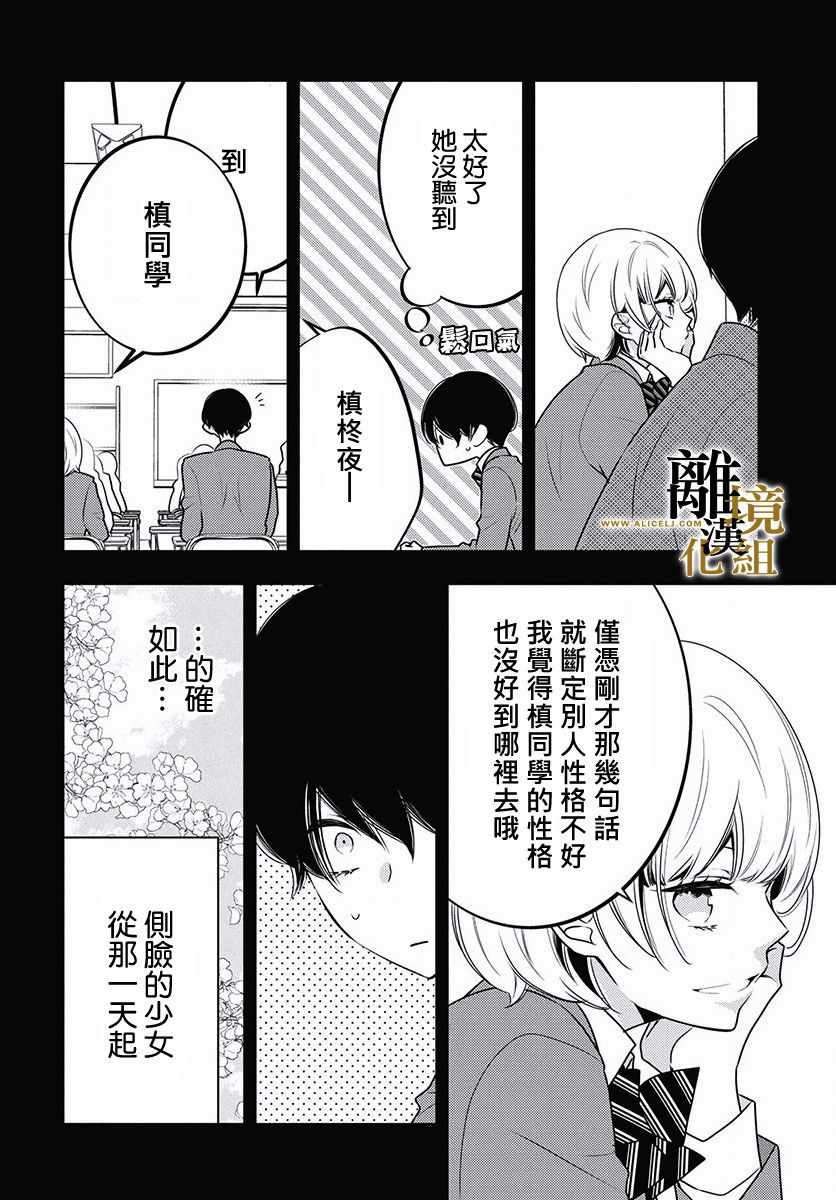 《无声夜已逝》漫画 003集