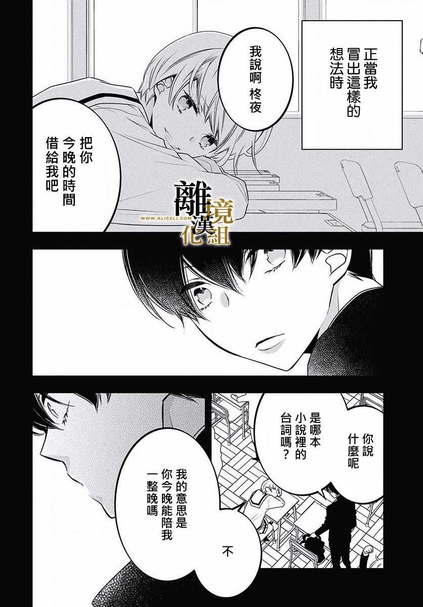 《无声夜已逝》漫画 003集