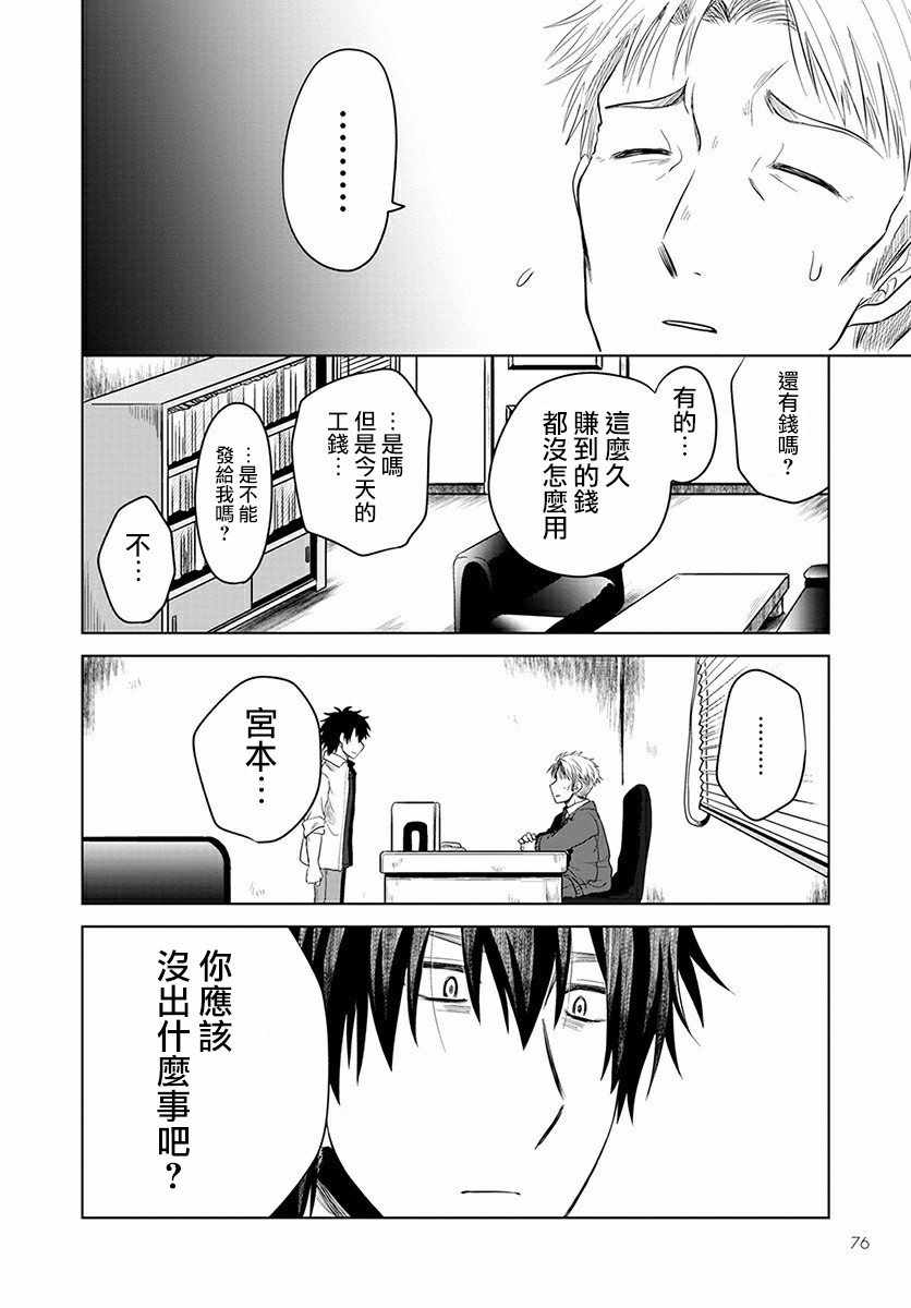 《无罪者方可投石》漫画 002集