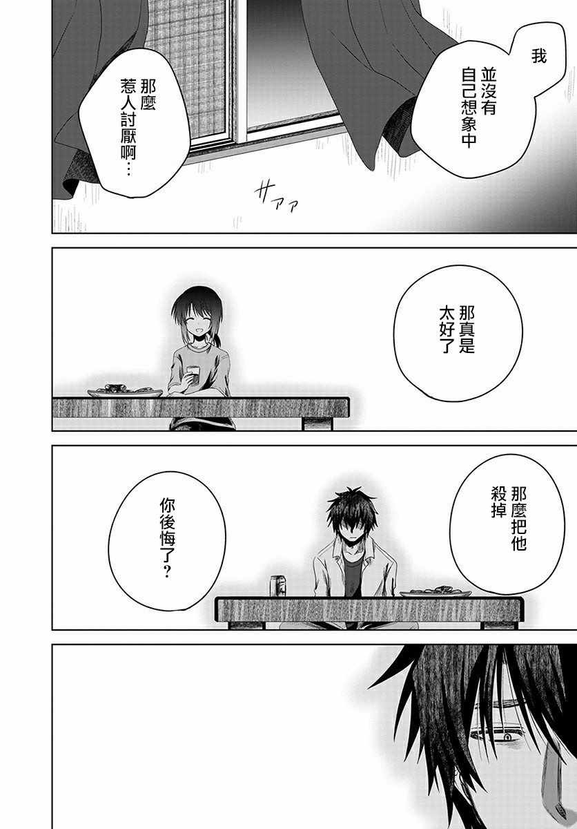 《无罪者方可投石》漫画 002集