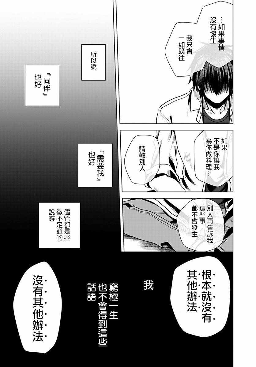 《无罪者方可投石》漫画 002集