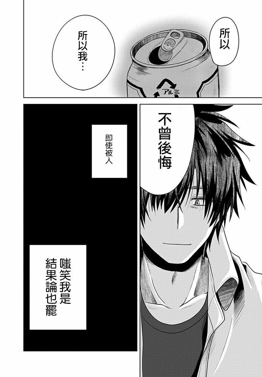 《无罪者方可投石》漫画 002集