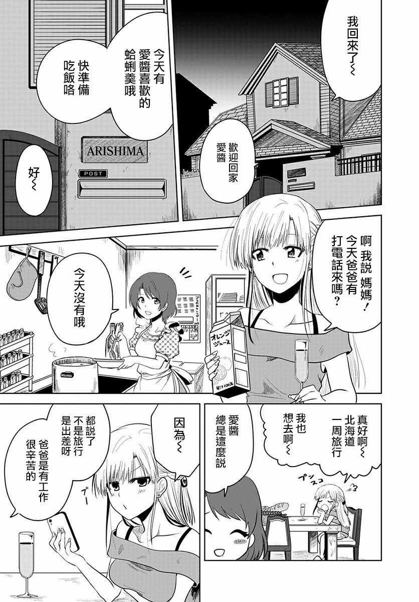 《无罪者方可投石》漫画 002集