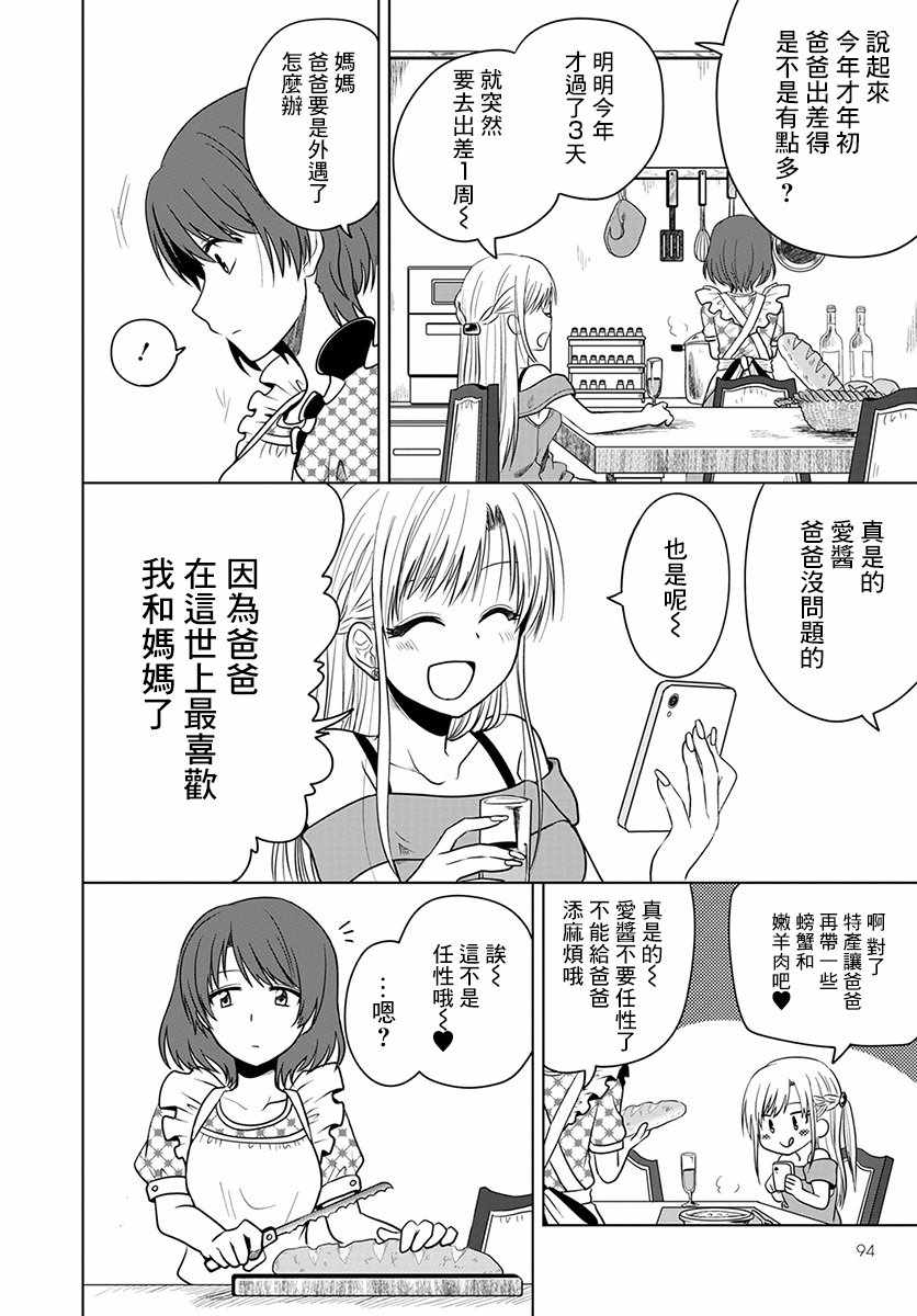 《无罪者方可投石》漫画 002集