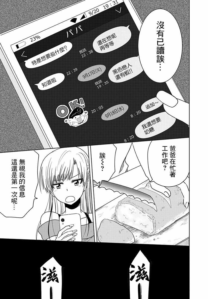 《无罪者方可投石》漫画 002集