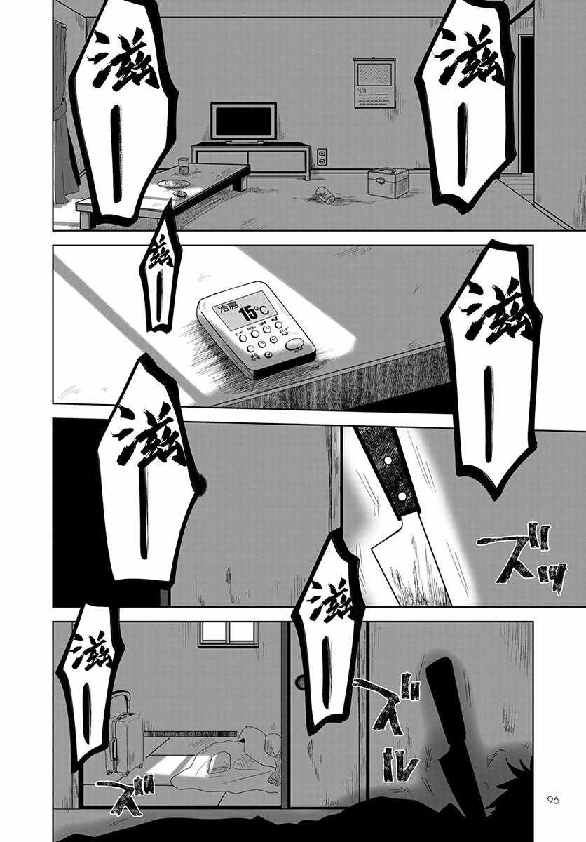 《无罪者方可投石》漫画 002集