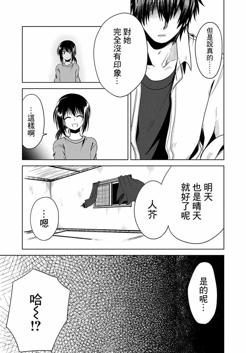 《无罪者方可投石》漫画 002集