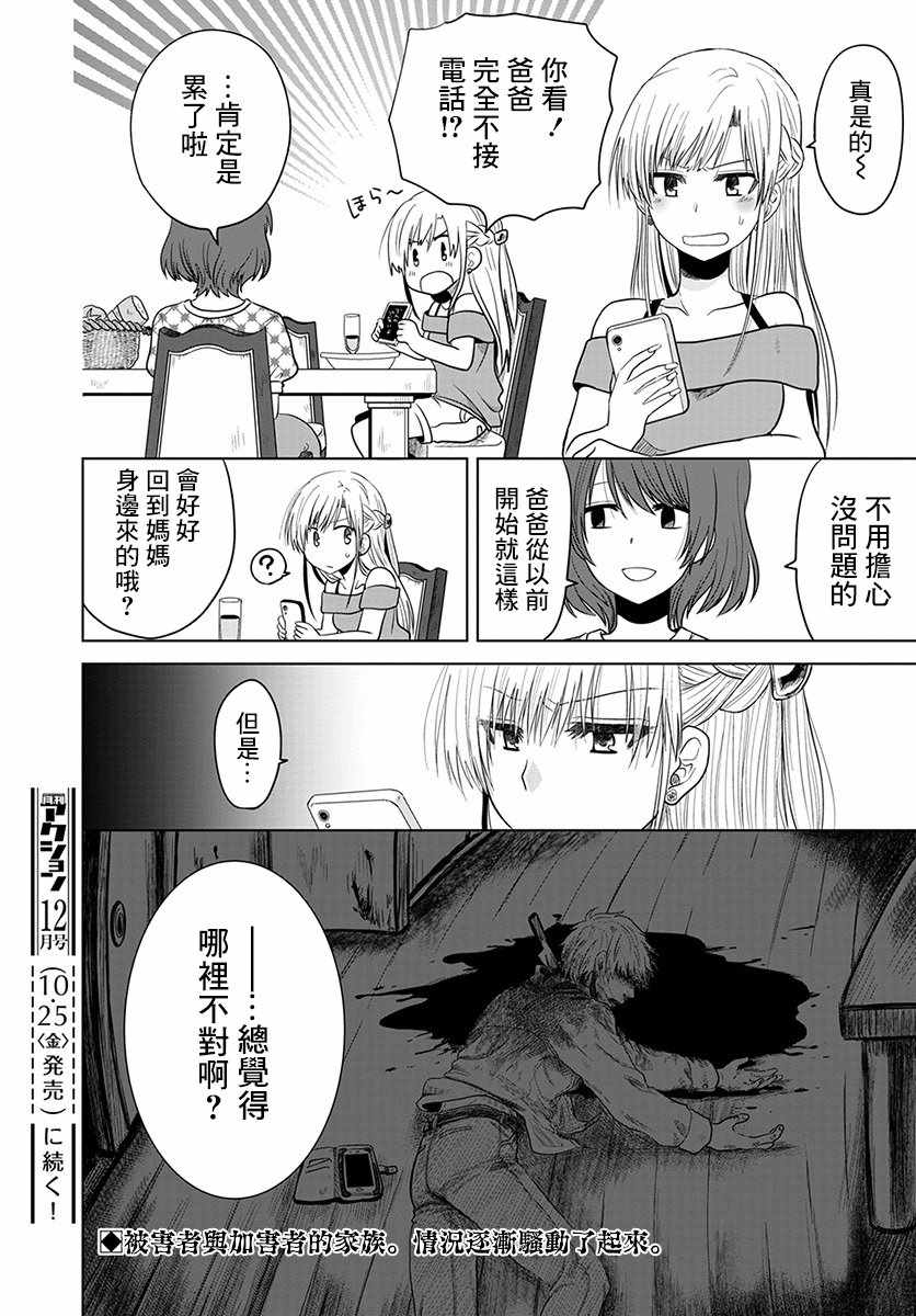 《无罪者方可投石》漫画 002集