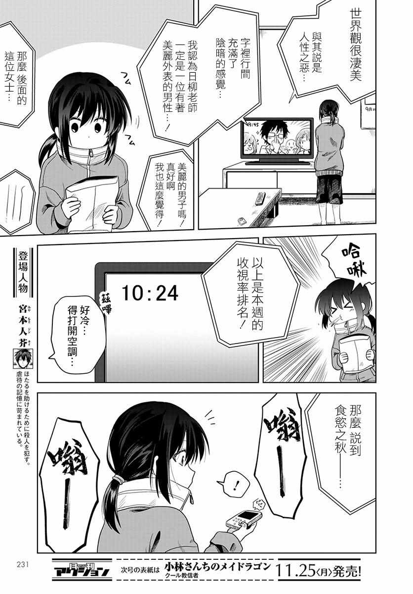 《无罪者方可投石》漫画 003集