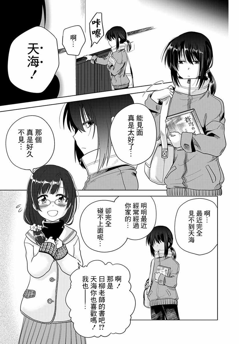 《无罪者方可投石》漫画 003集