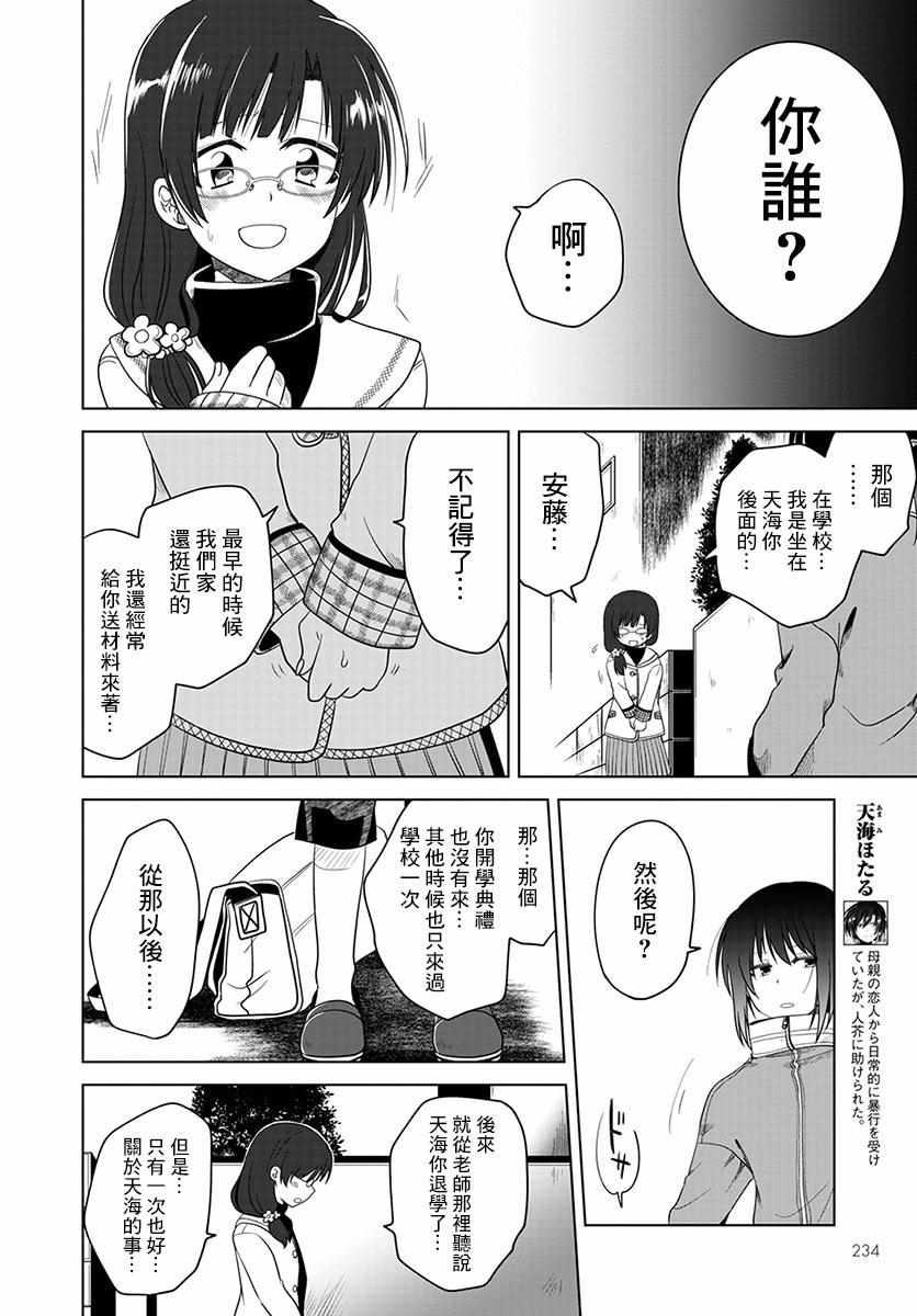 《无罪者方可投石》漫画 003集